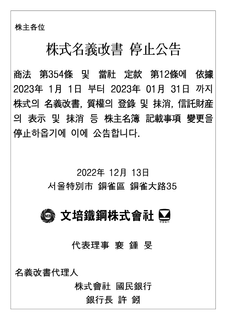 221213 주주명부 폐쇄에 대한 공고문.jpg